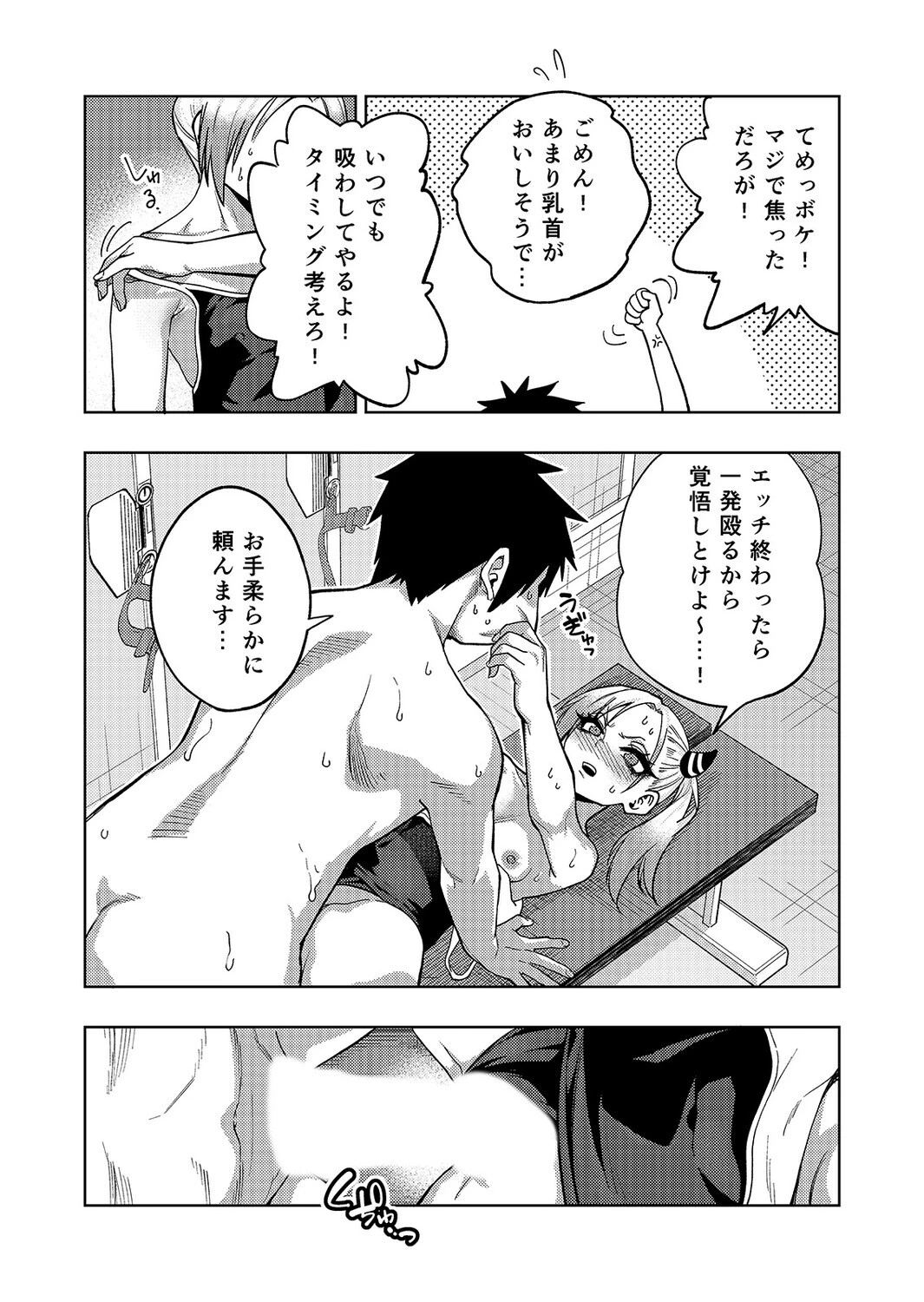 ツンツンヤンキーちゃんは弱々乳首をいじれば結構なんでもヤらせてくれる（単話） 8ページ