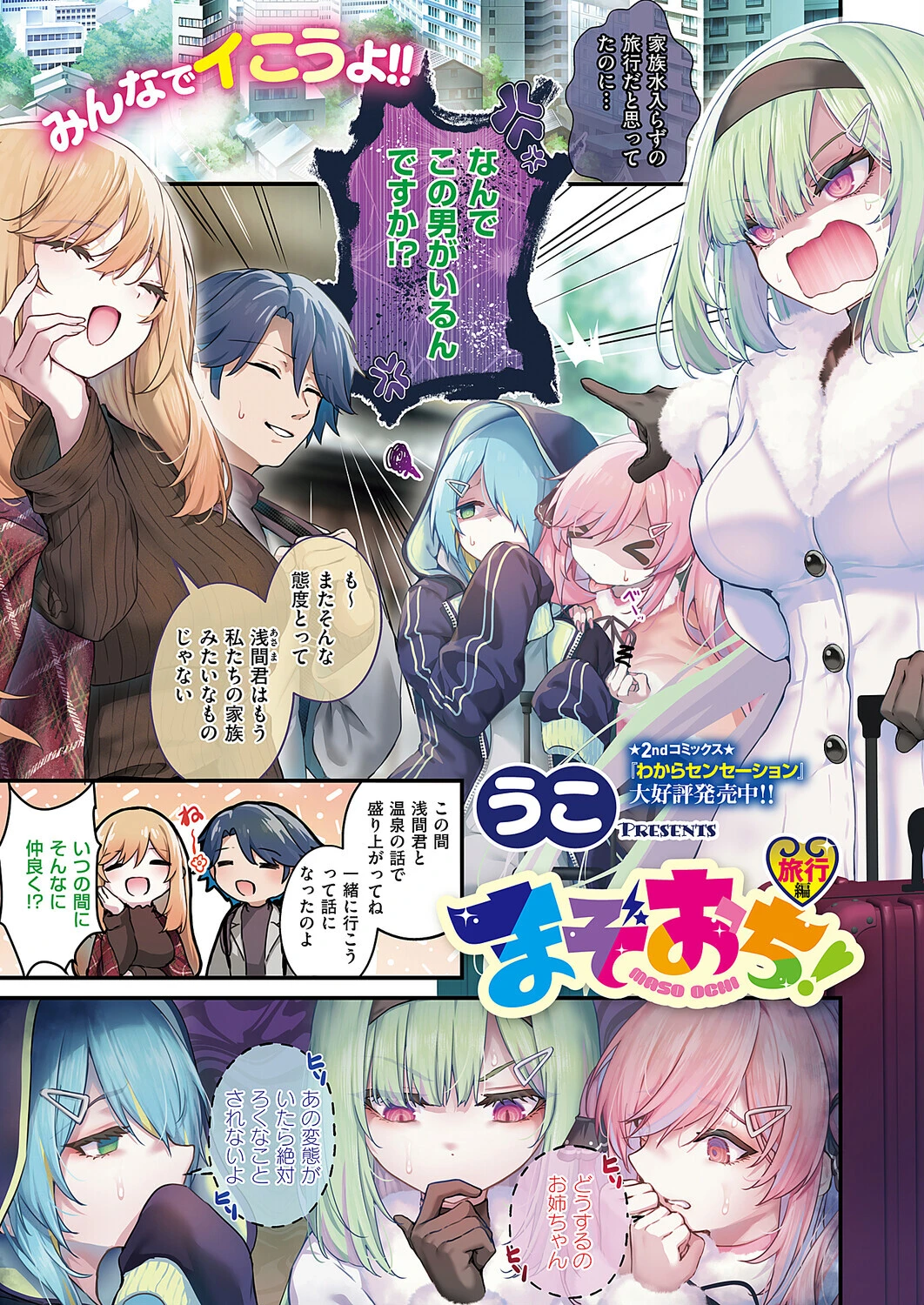 COMIC E×E 68【FANZA限定特典付き】 2ページ