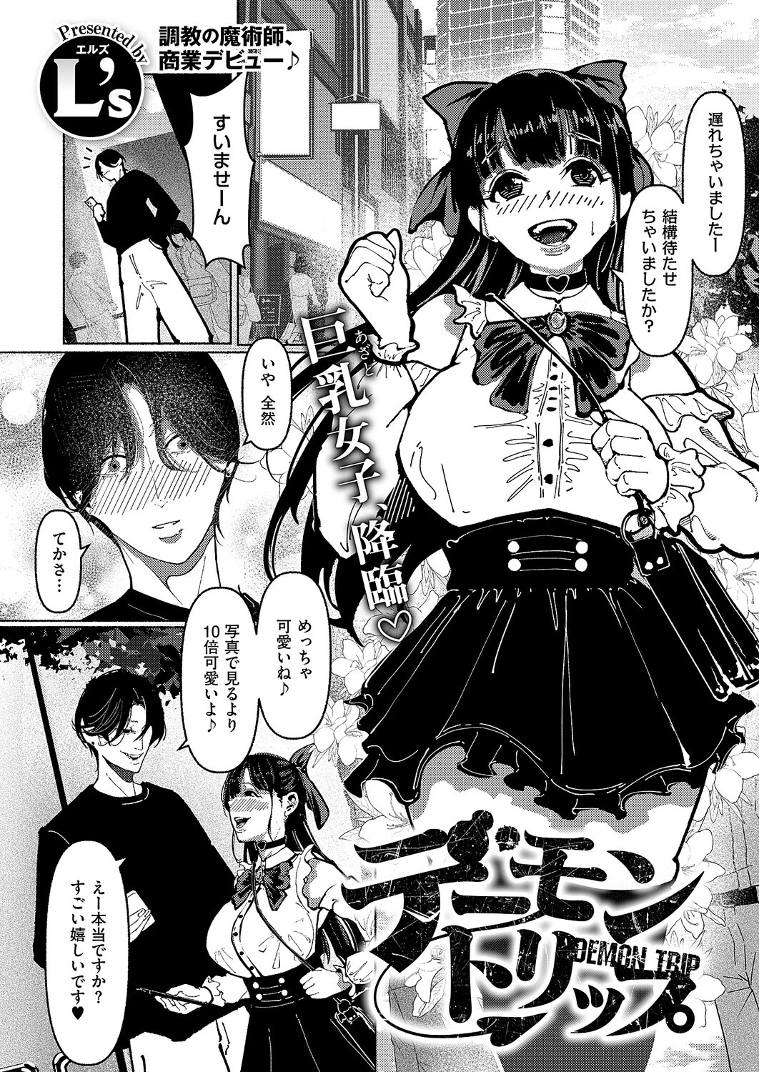 COMIC E×E 68【FANZA限定特典付き】 19ページ