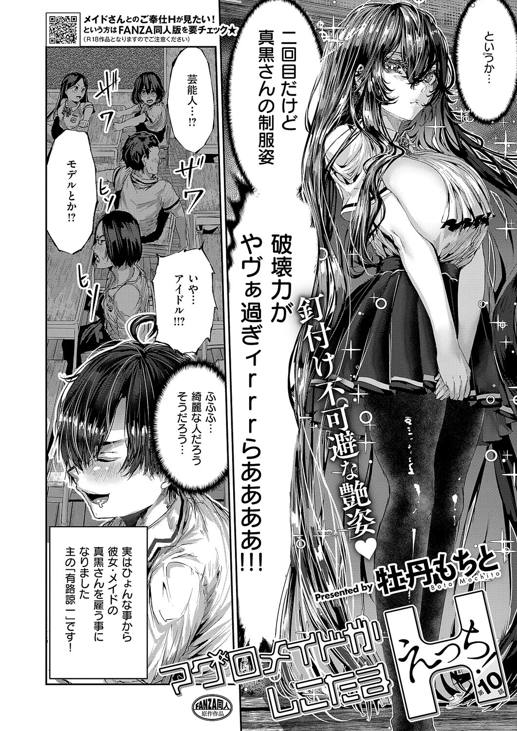 COMIC E×E 68【FANZA限定特典付き】 24ページ