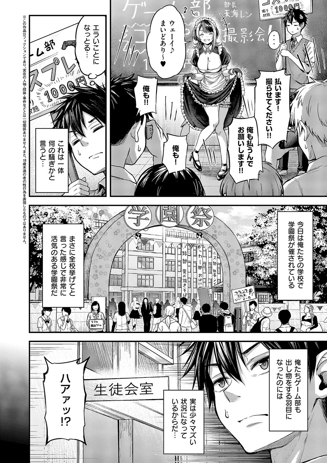 恋のランクマッチ（単話） 2ページ