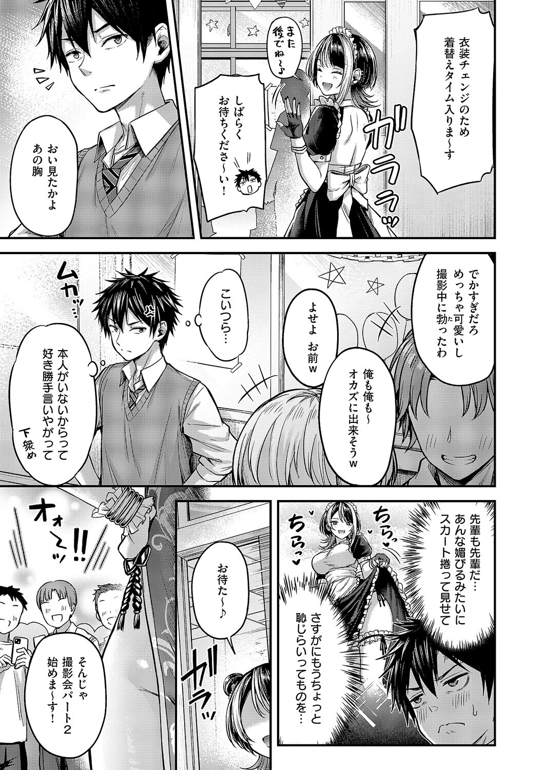 恋のランクマッチ（単話） 5ページ