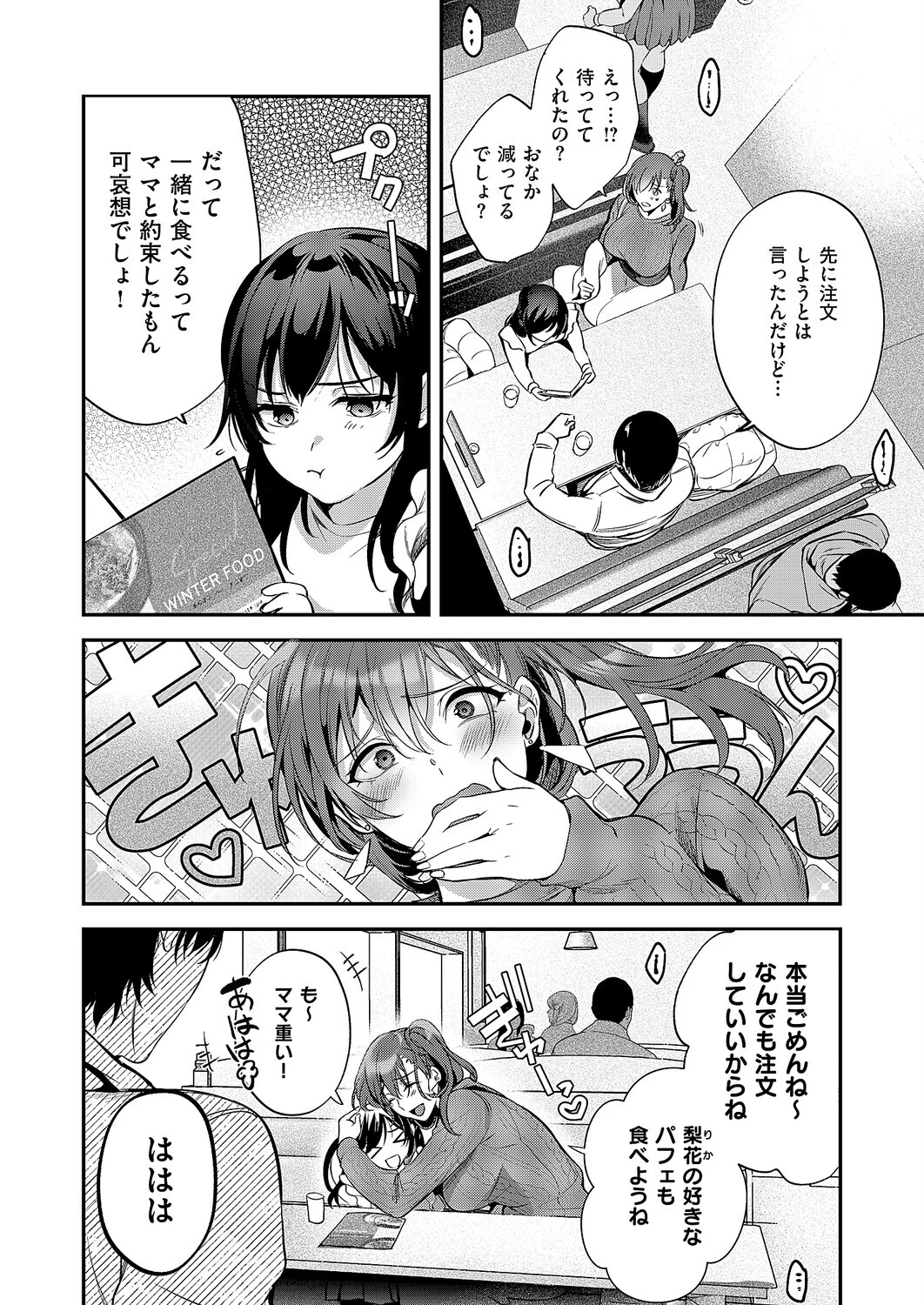 もとさやにもとさお（単話） 2ページ