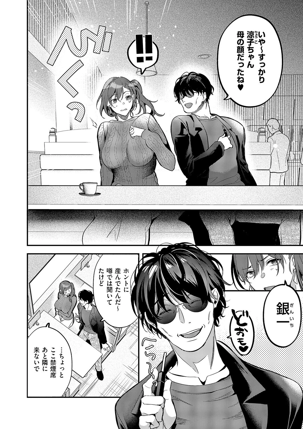 もとさやにもとさお（単話） 4ページ