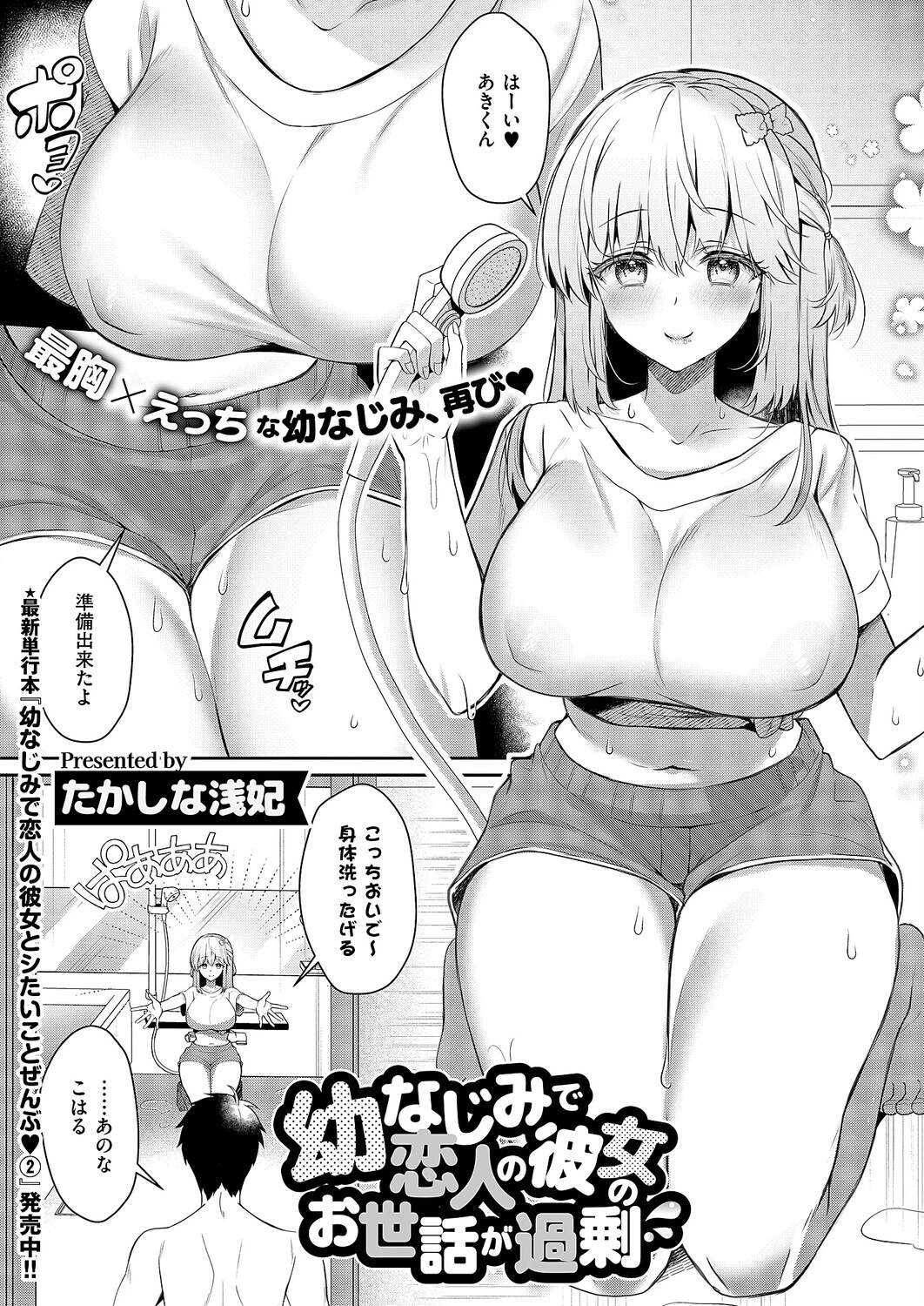 幼なじみで恋人の彼女とオナホであそぼ（単話） エロ漫画 無料