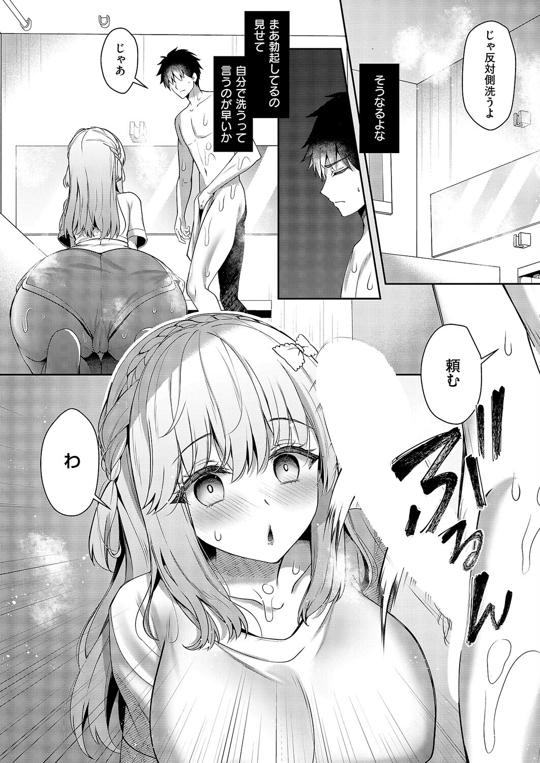 幼なじみで恋人の彼女とオナホであそぼ（単話） 6ページ