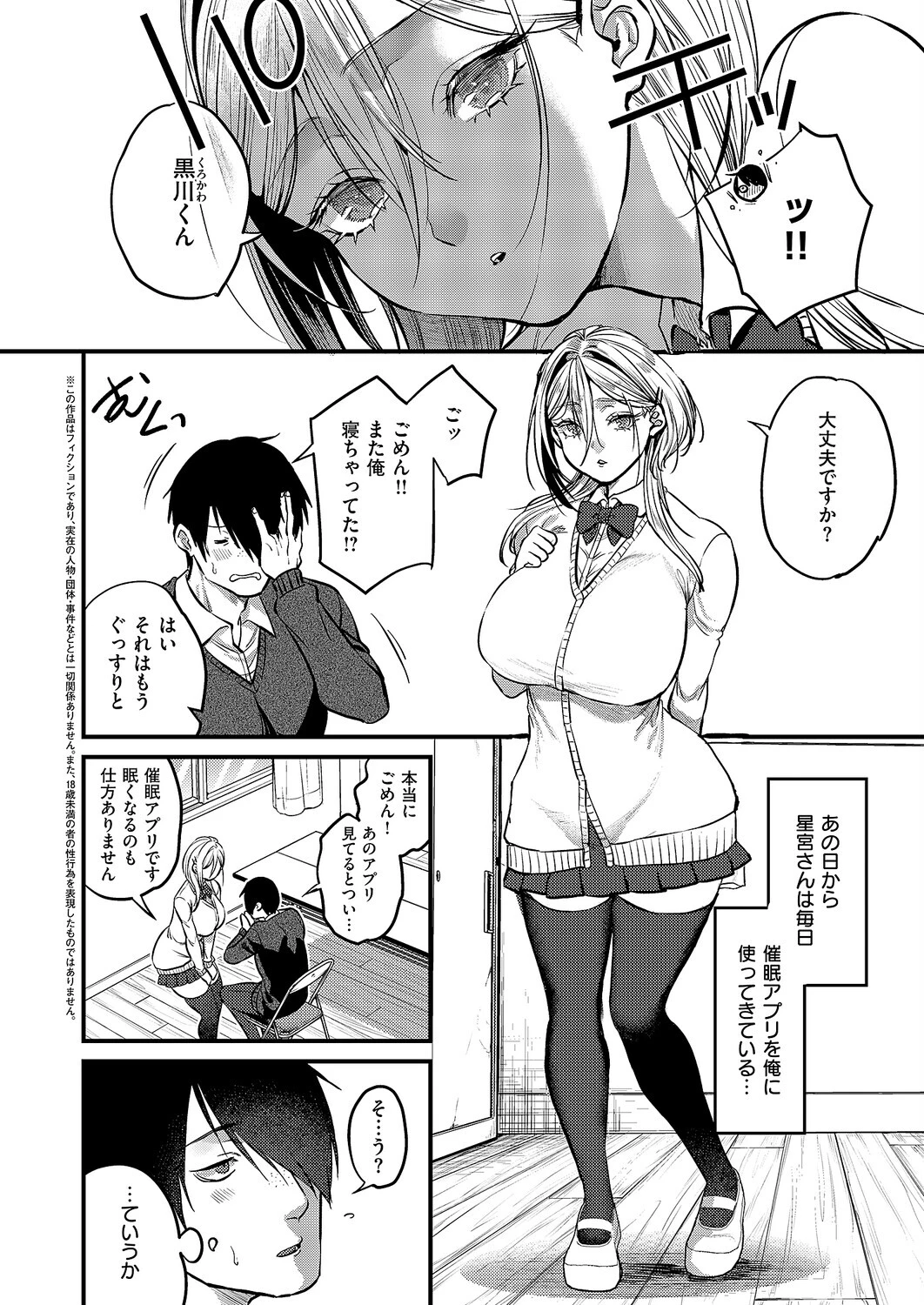 君色ドリーマー(単話) 2ページ