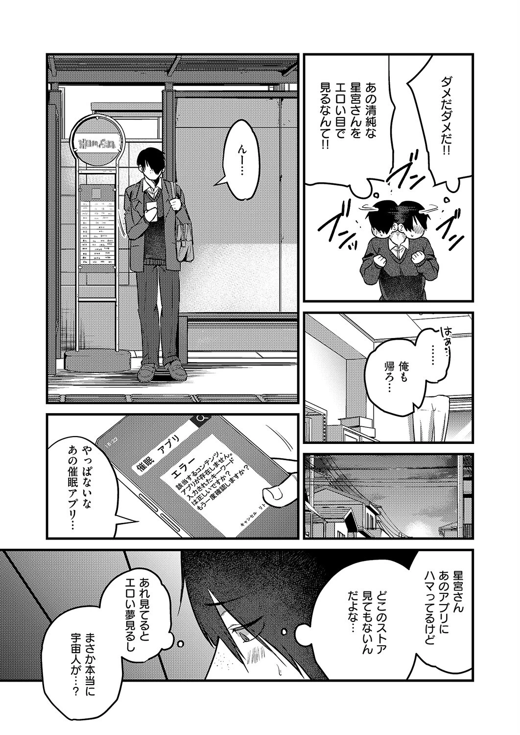 君色ドリーマー(単話) 5ページ