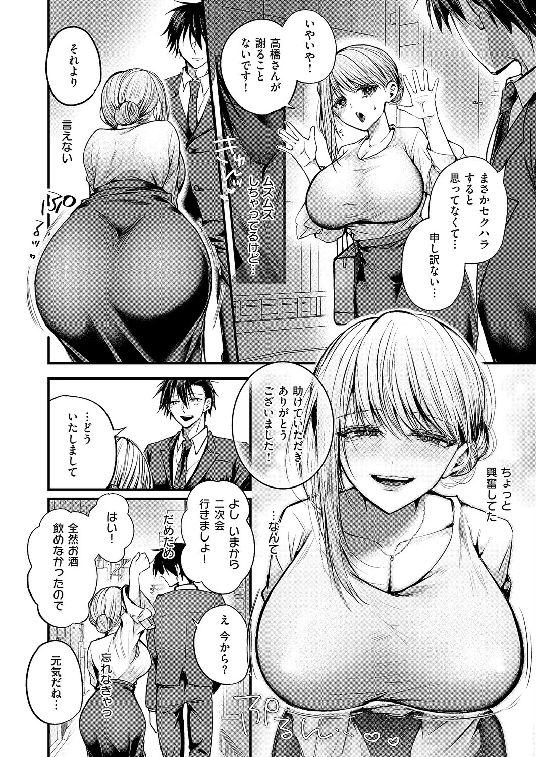 夜のお酒は程々に！！（単話） 8ページ