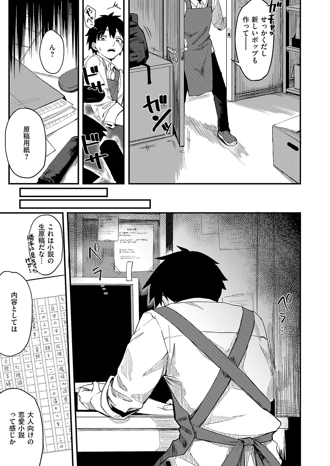 恋は読むものサカるもの（単話） 5ページ