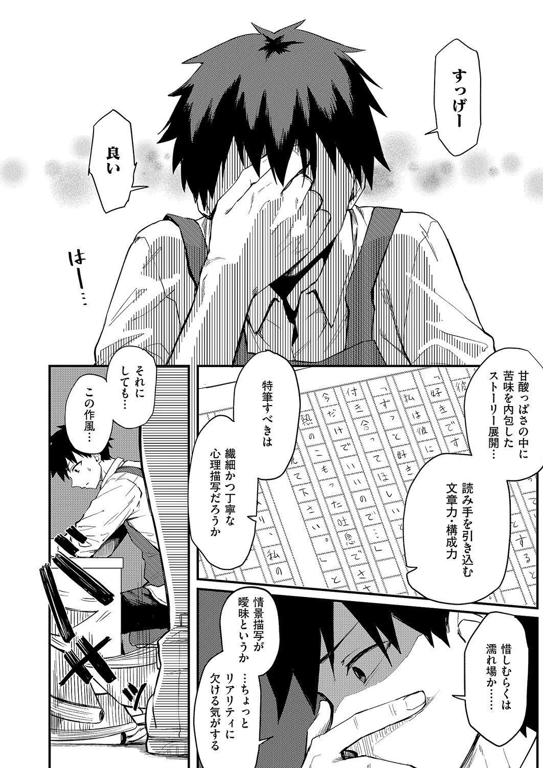 恋は読むものサカるもの（単話） 6ページ