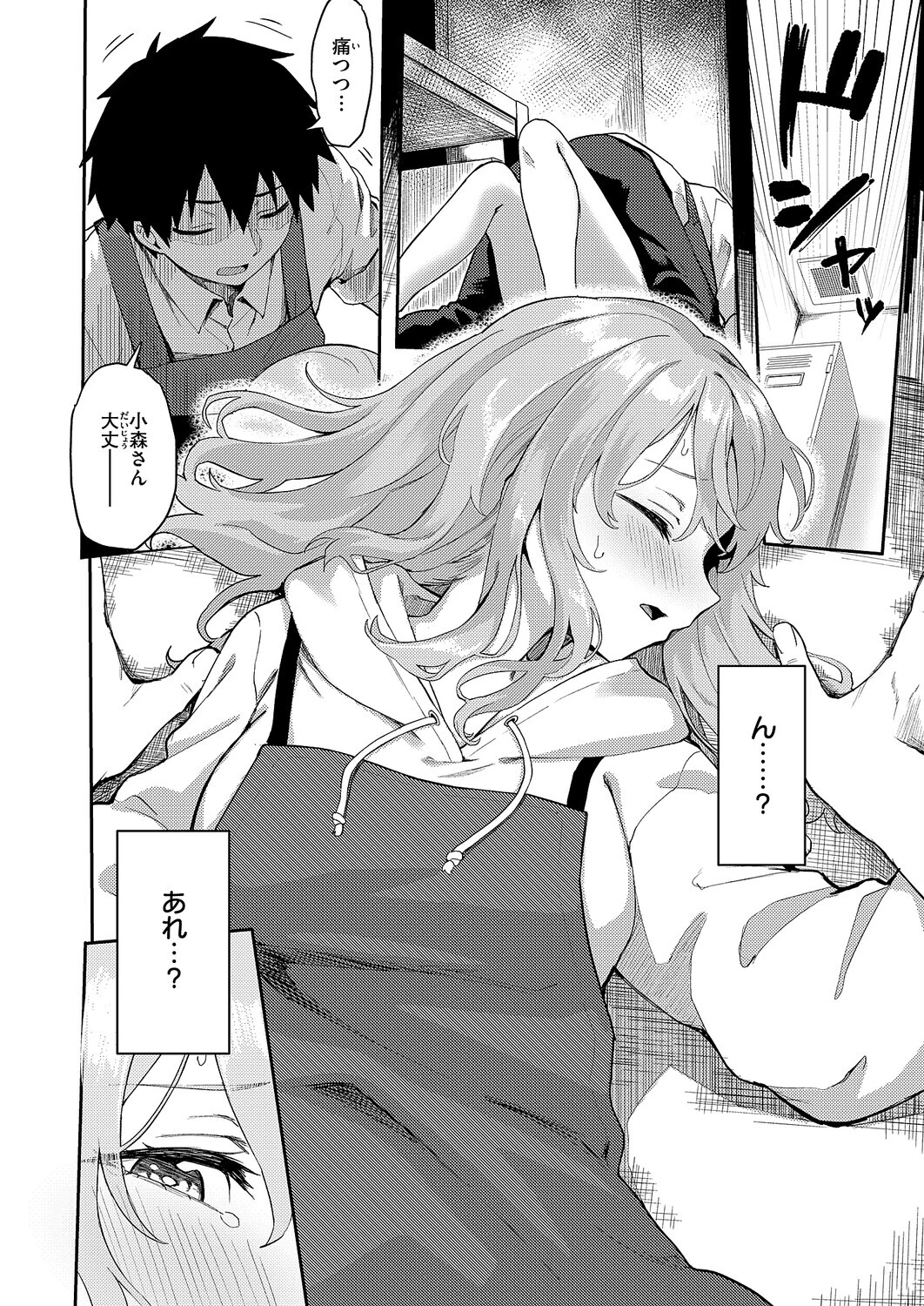 恋は読むものサカるもの（単話） 8ページ