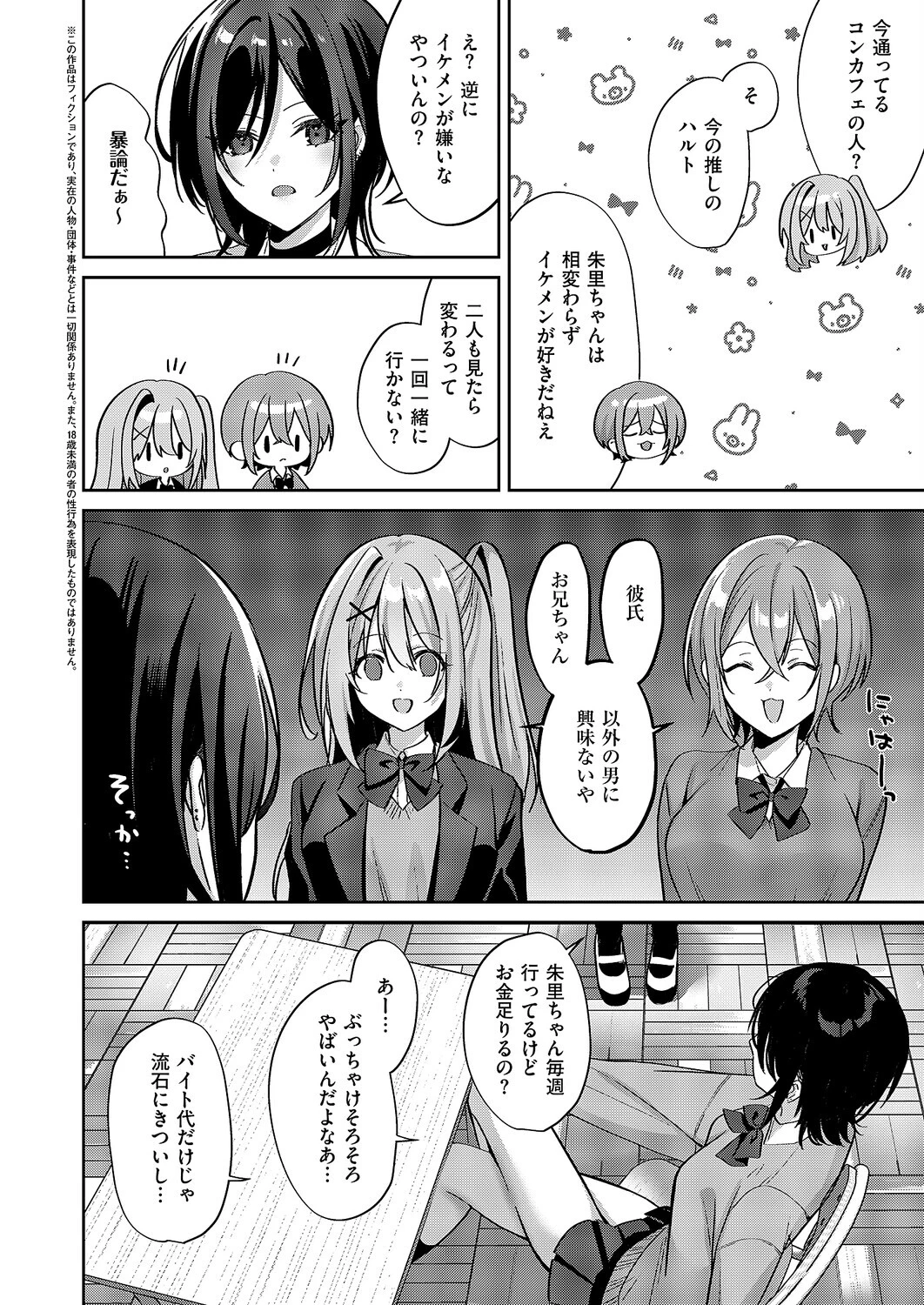 推しじゃないのに！（単話） 2ページ