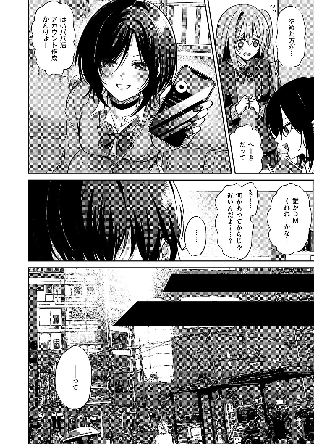 推しじゃないのに！（単話） 4ページ