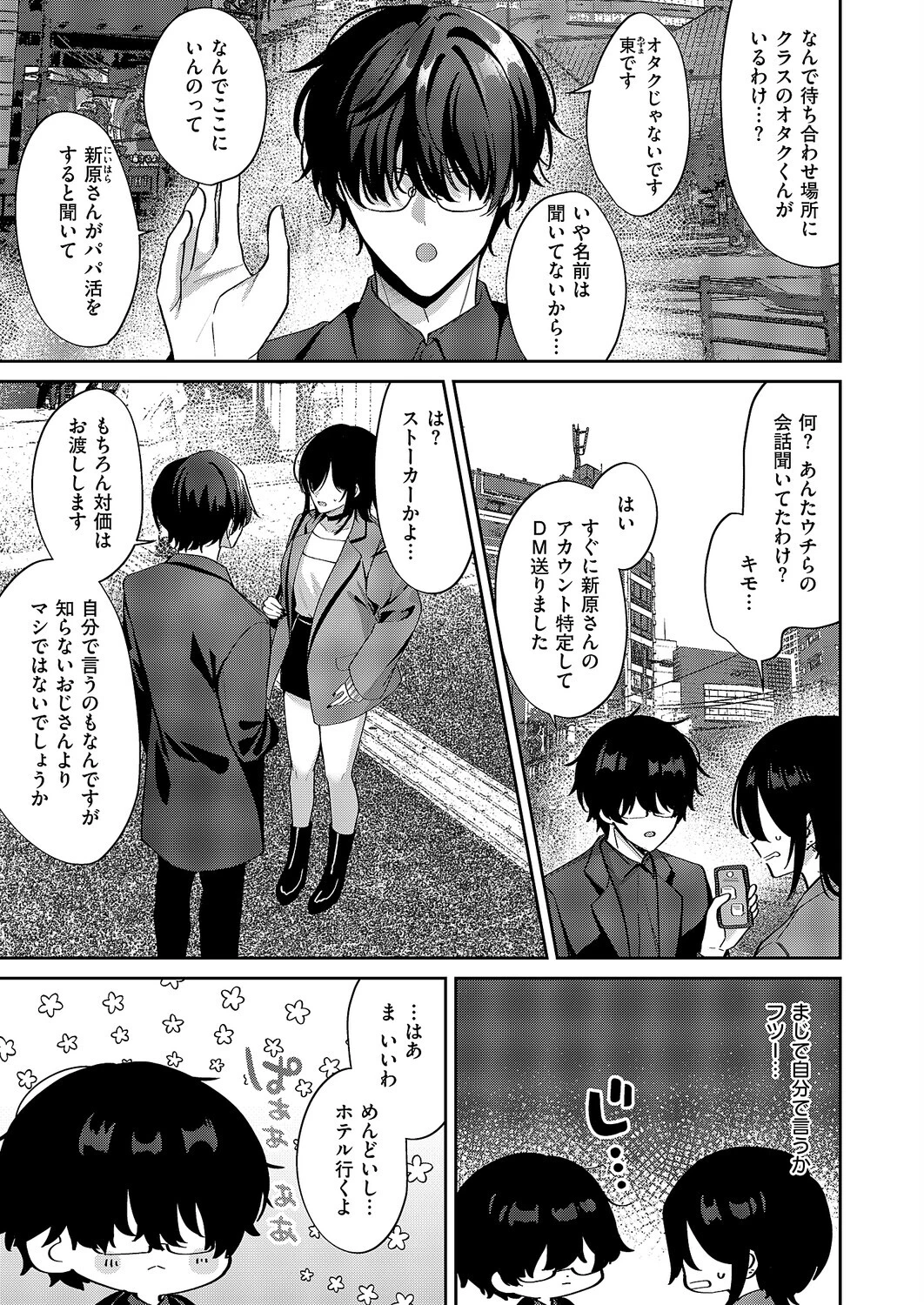 推しじゃないのに！（単話） 5ページ