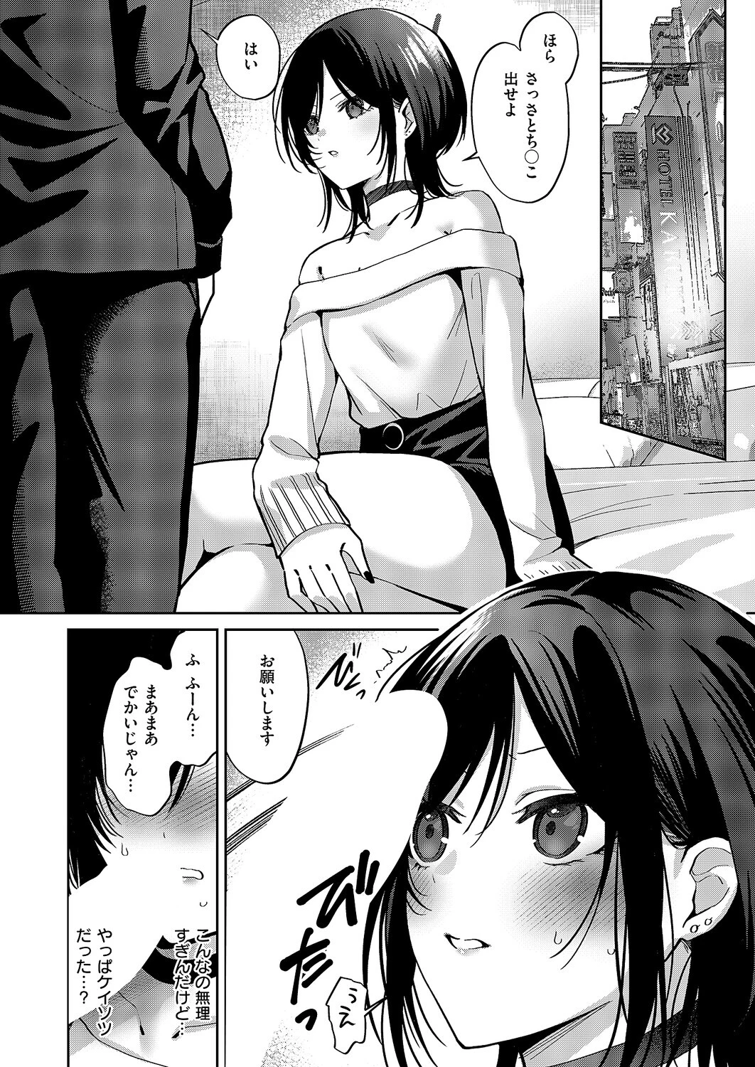 推しじゃないのに！（単話） 6ページ