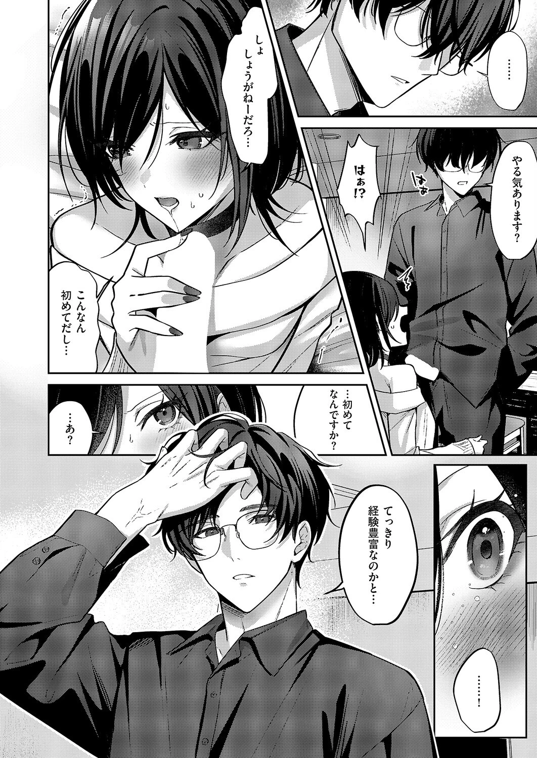 推しじゃないのに！（単話） 8ページ