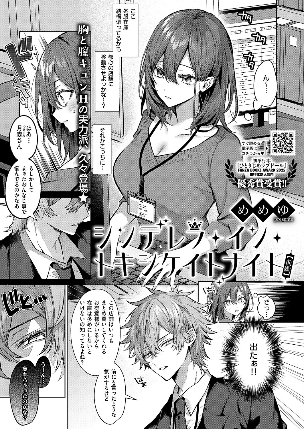 シンデレラ・イン・トキシケイトナイト【前編】（単話） めめゆ シンデレラ・イン・トキシケイトナイト【前編】