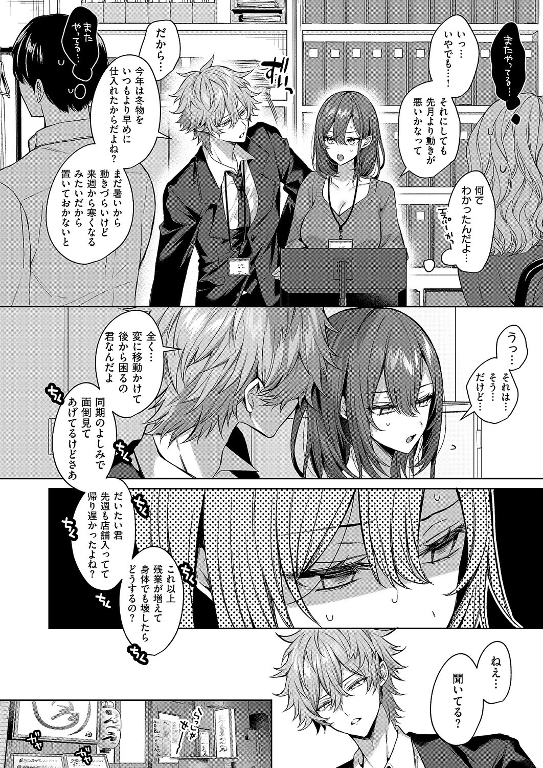 シンデレラ・イン・トキシケイトナイト【前編】（単話） 2ページ