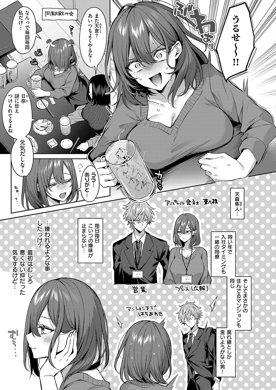 シンデレラ・イン・トキシケイトナイト【前編】（単話） 3ページ