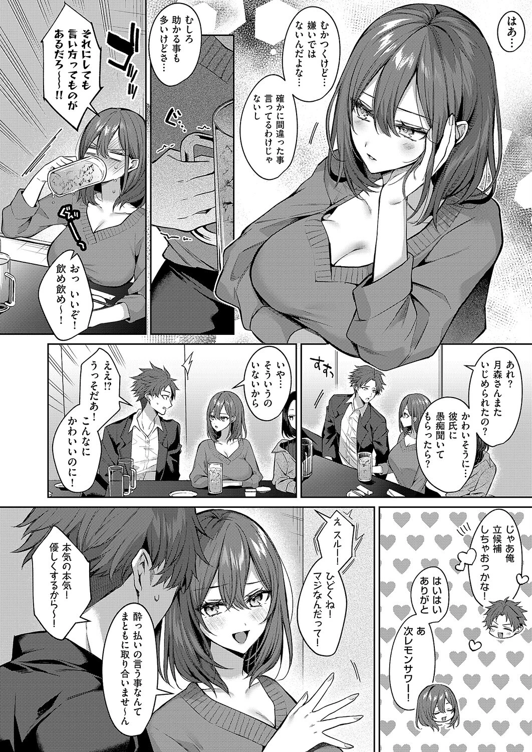 シンデレラ・イン・トキシケイトナイト【前編】（単話） 4ページ