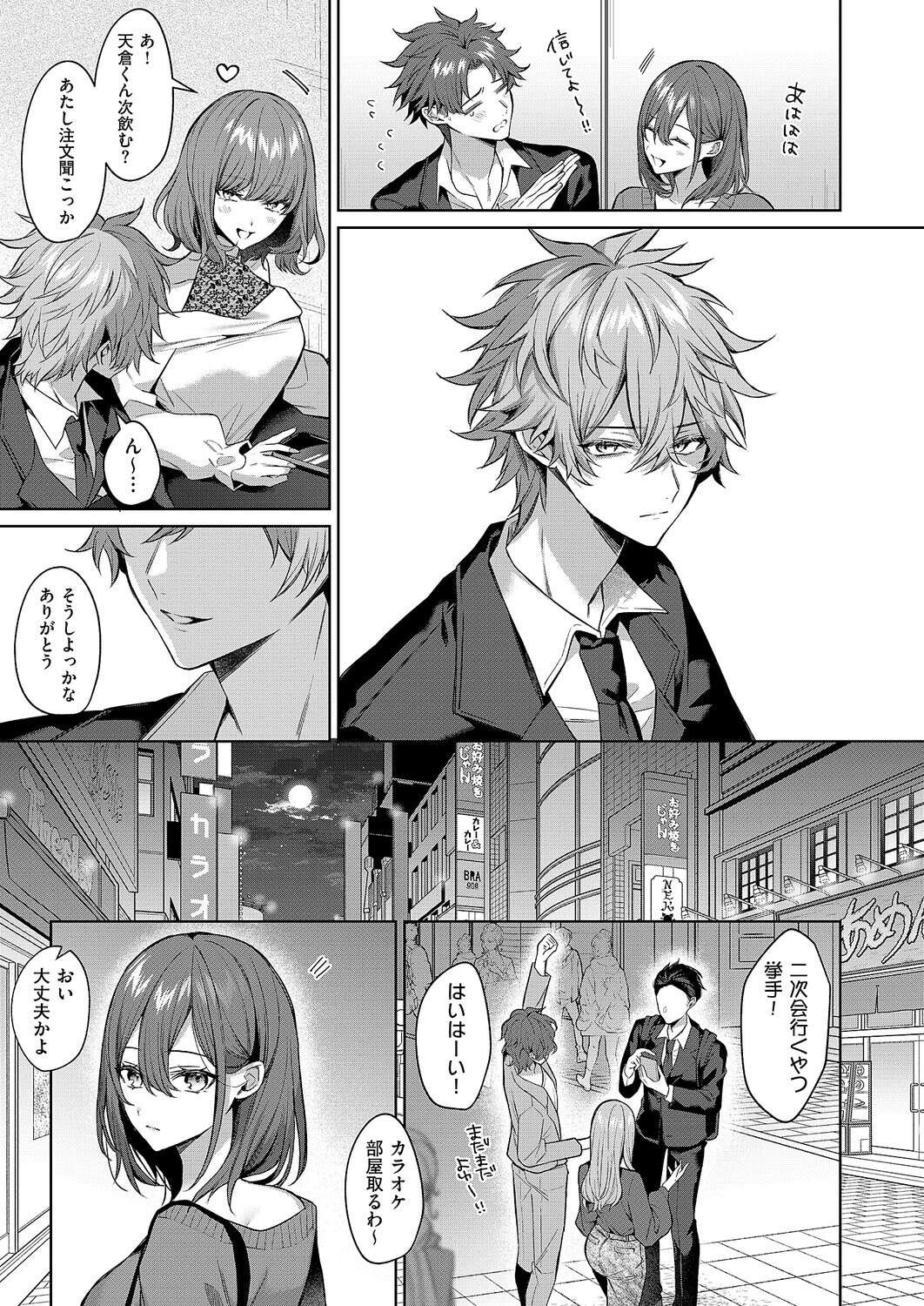 シンデレラ・イン・トキシケイトナイト【前編】（単話） 5ページ