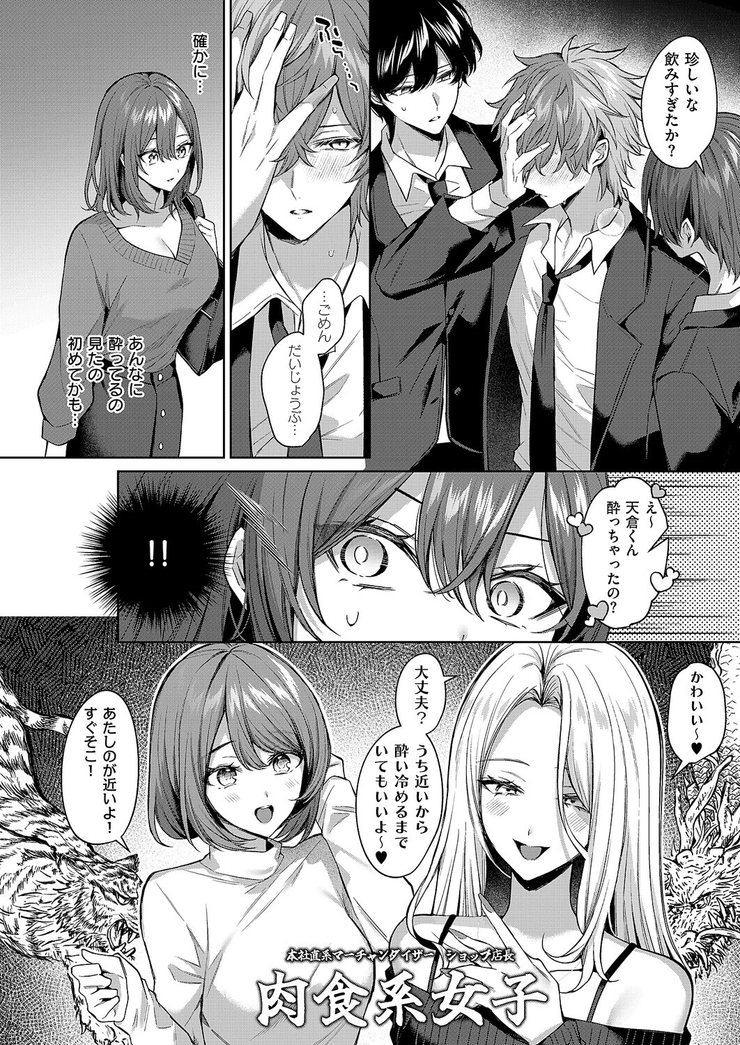 シンデレラ・イン・トキシケイトナイト【前編】（単話） 6ページ