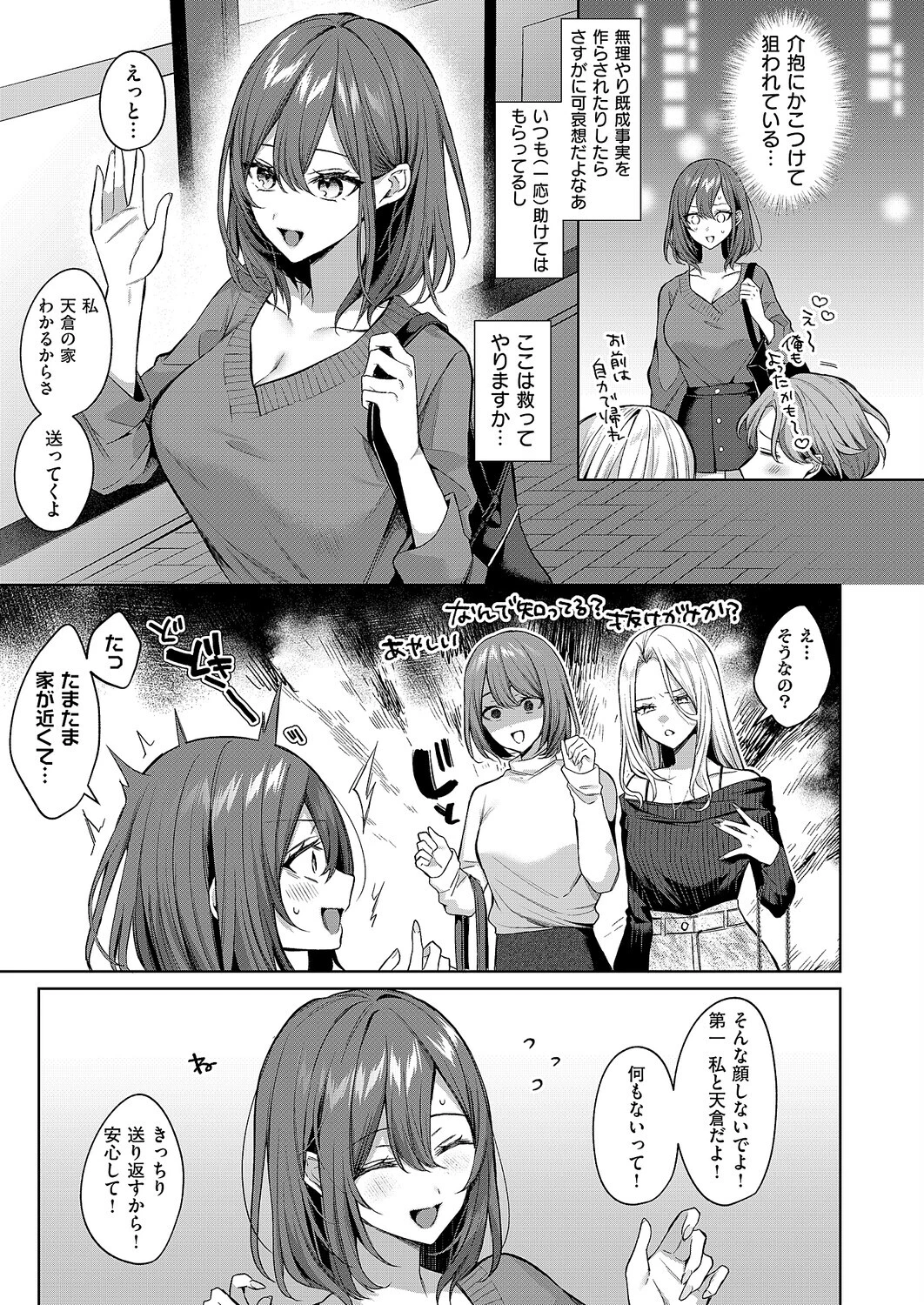 シンデレラ・イン・トキシケイトナイト【前編】（単話） 7ページ