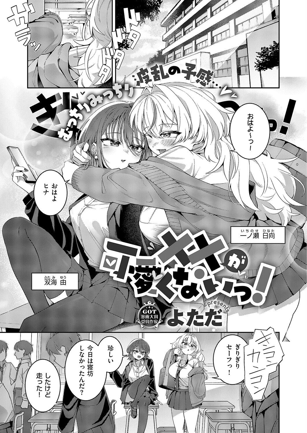 ××が可愛くないっ！（単話） よただ ××が可愛くないっ！