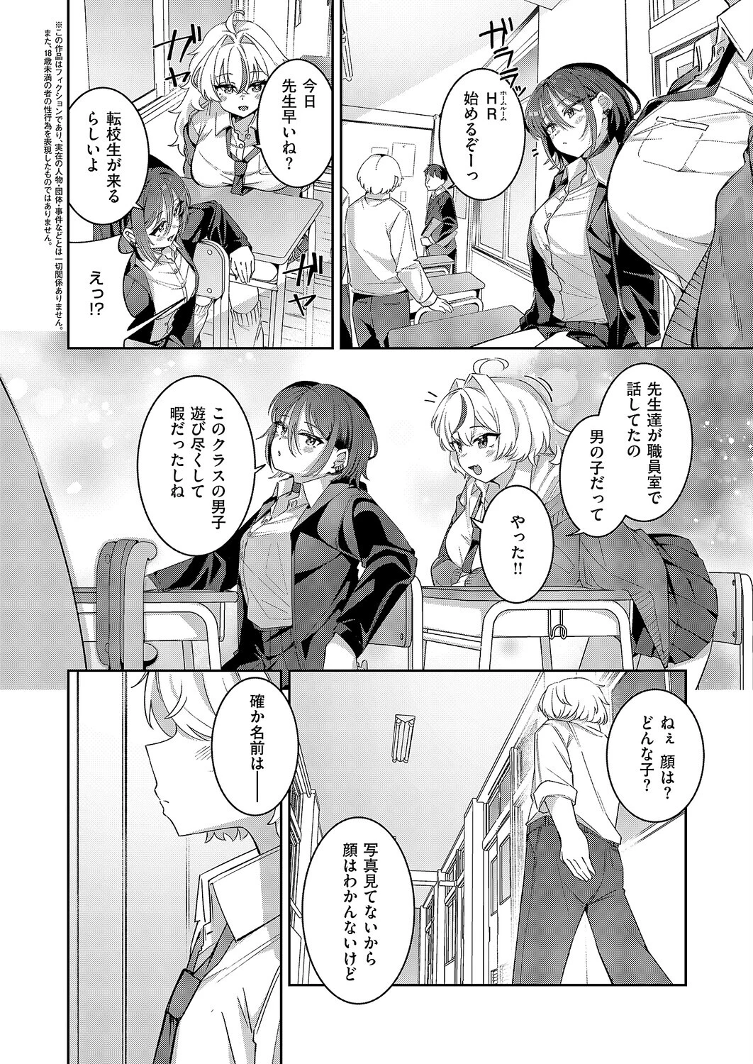 ××が可愛くないっ!(単話) 2ページ