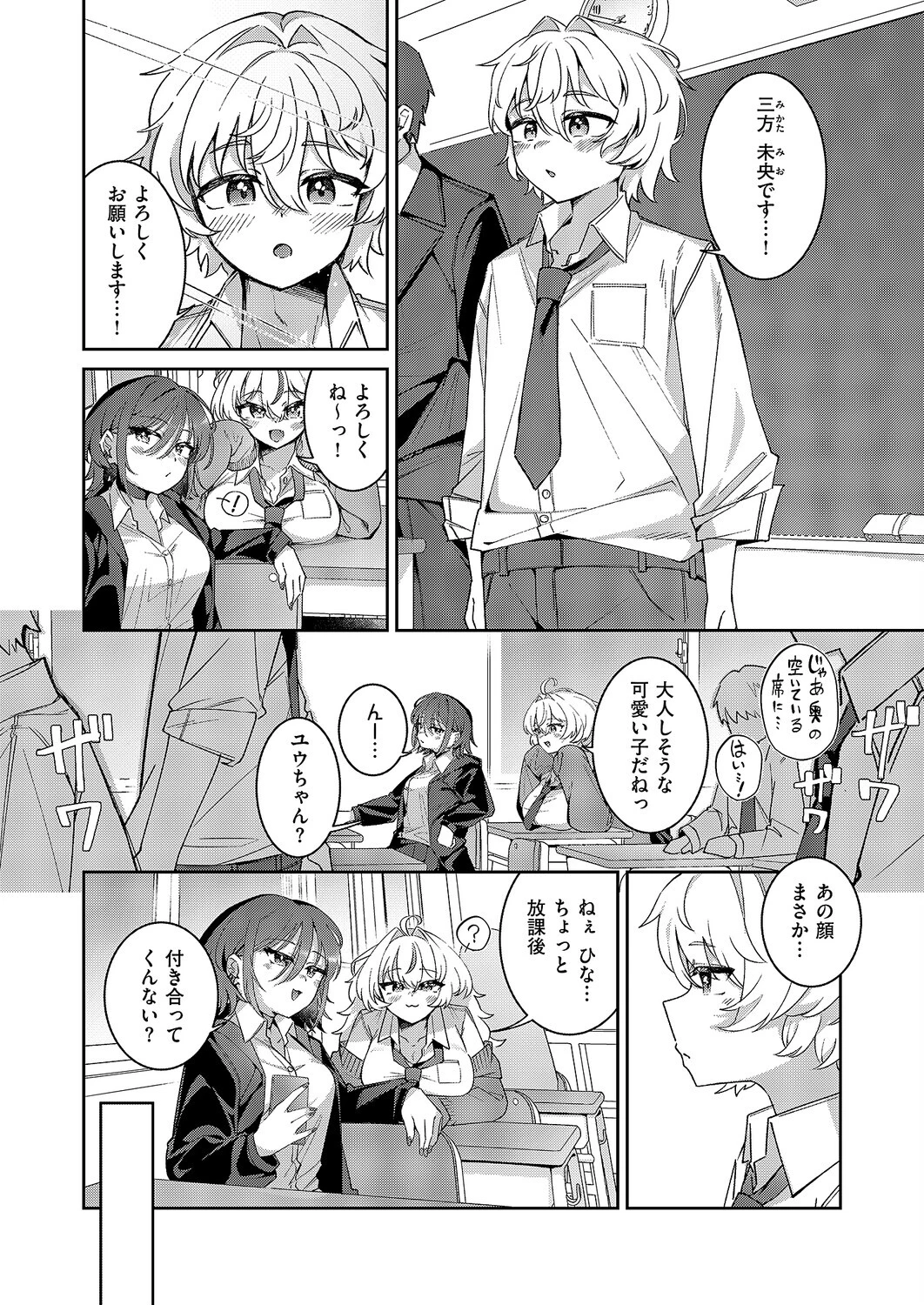 ××が可愛くないっ!(単話) 3ページ