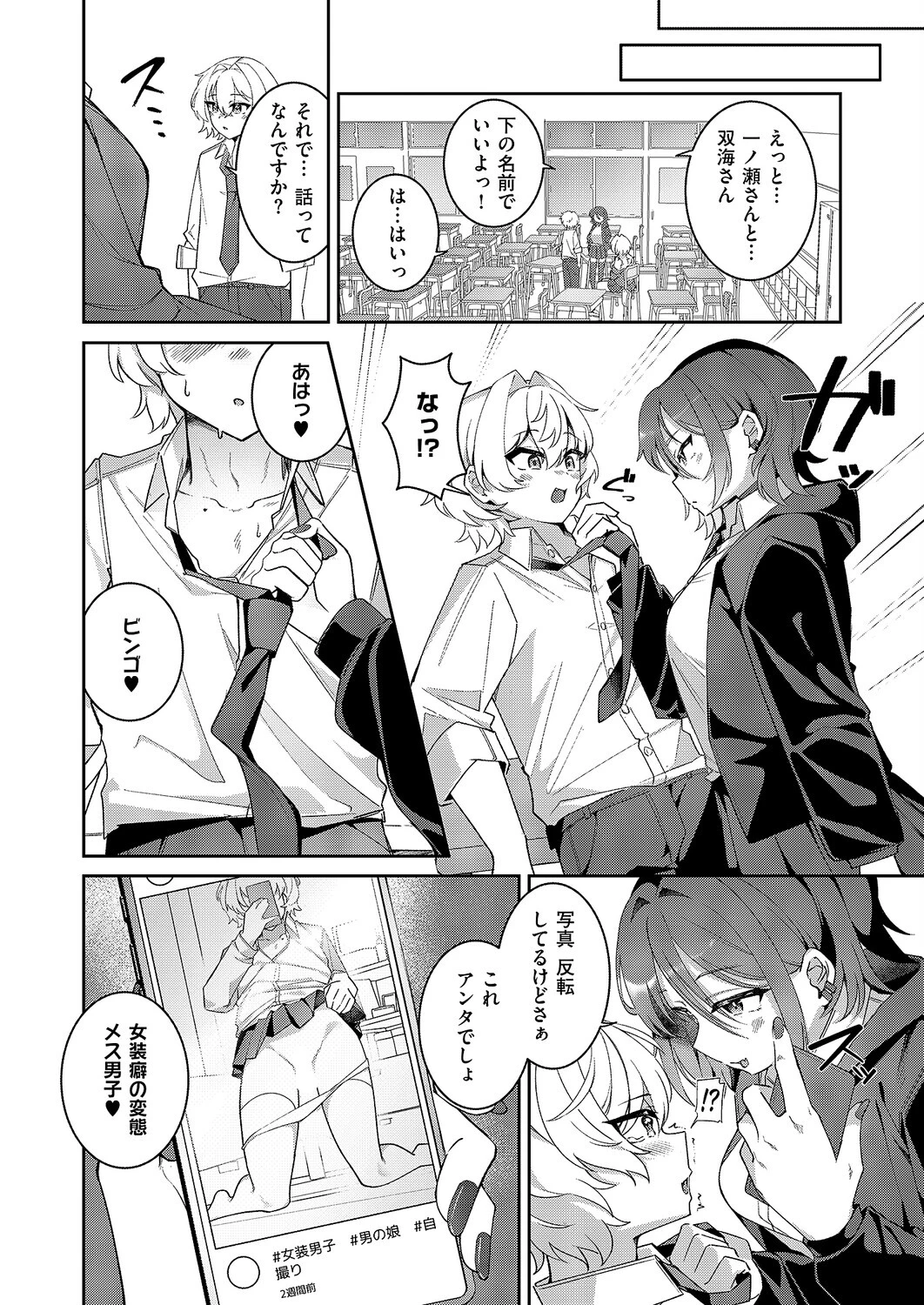 ××が可愛くないっ!(単話) 4ページ