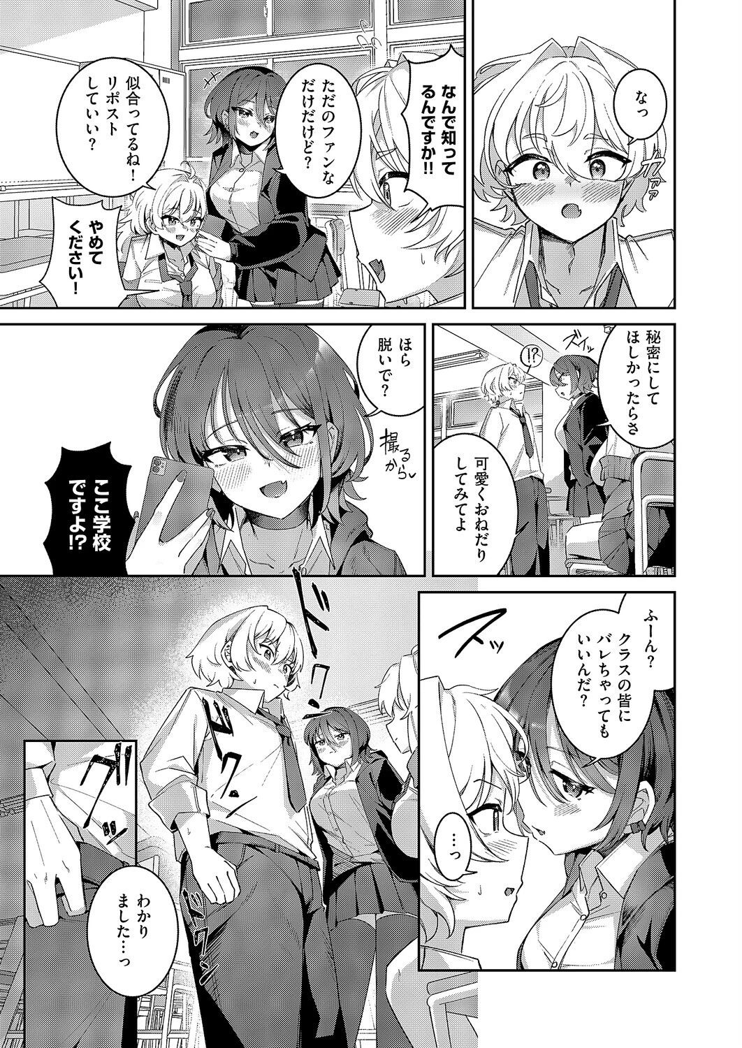 ××が可愛くないっ!(単話) 5ページ