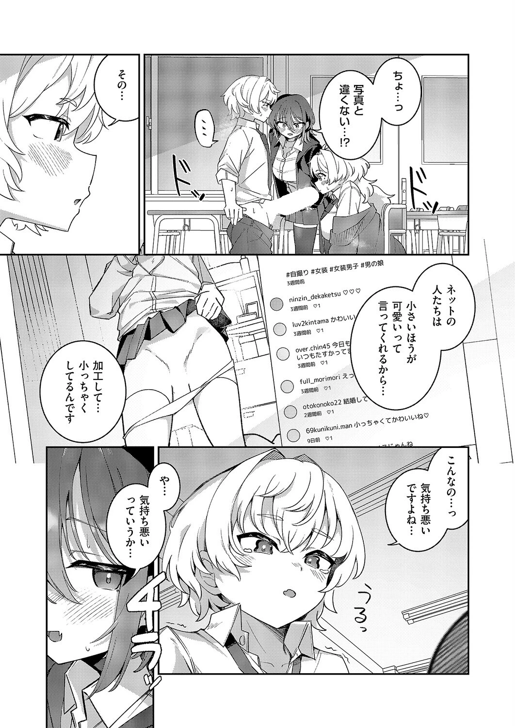 ××が可愛くないっ!(単話) 7ページ