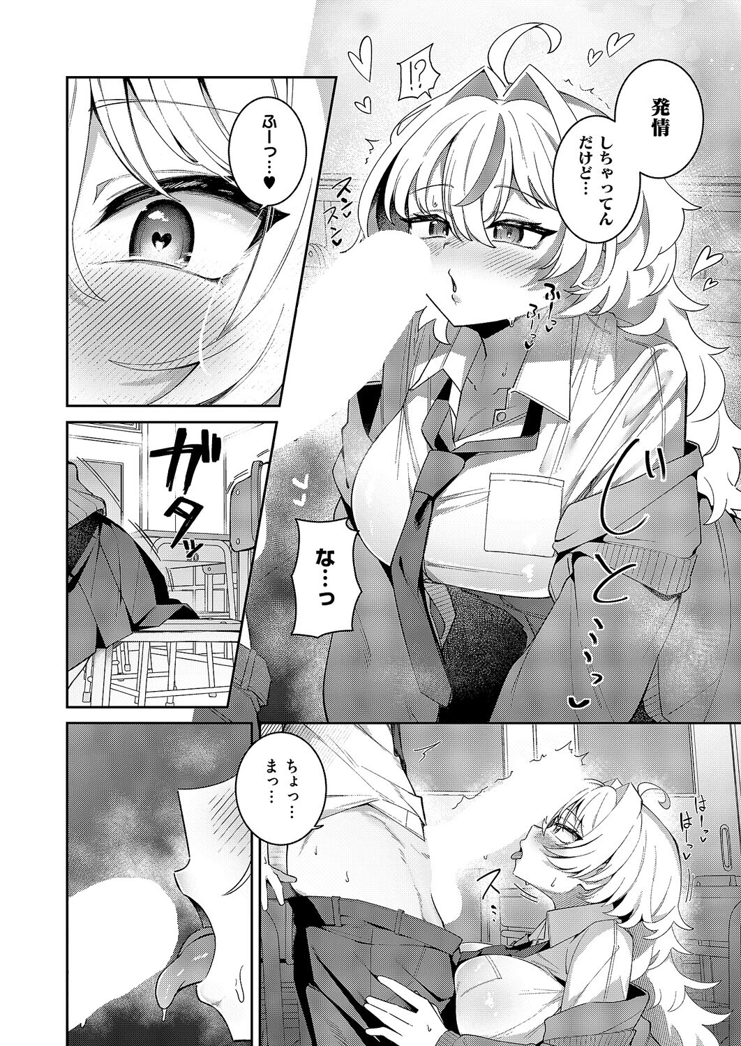 ××が可愛くないっ！（単話） 8ページ