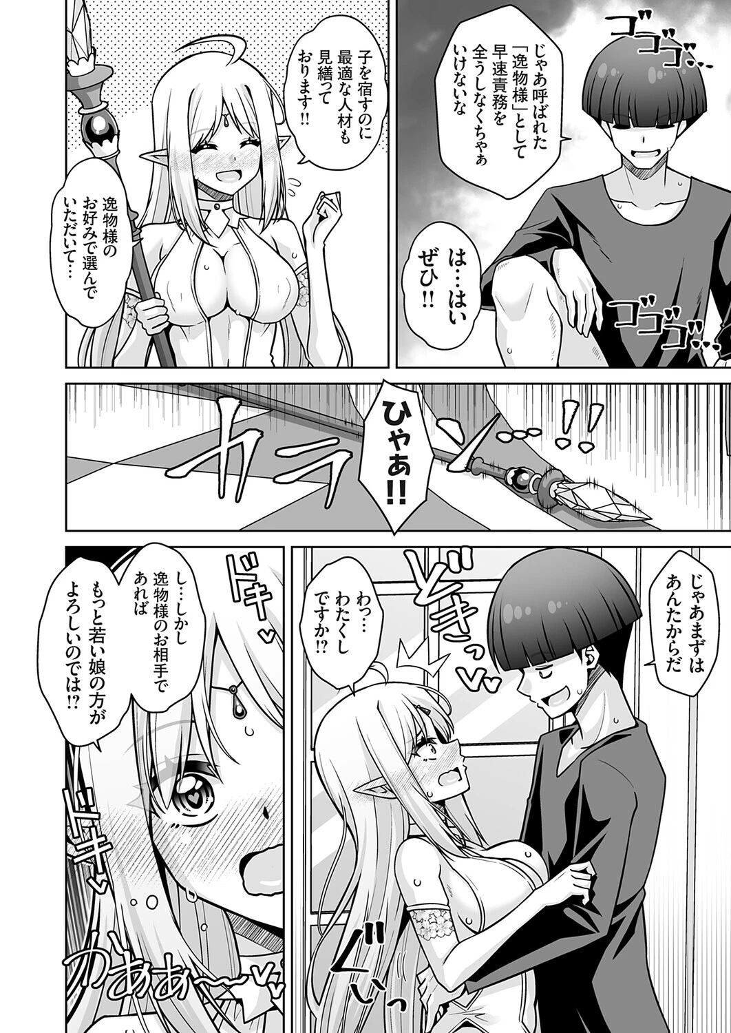 コミックグレープ Vol.149 8ページ