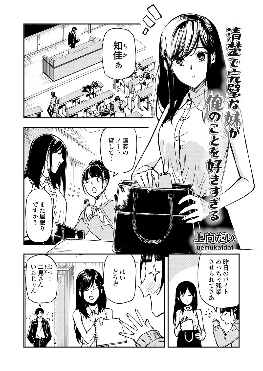 清楚で完璧な妹が俺のことを好きすぎる（単話） 上向だい 清楚で完璧な妹が俺のことを好きすぎる