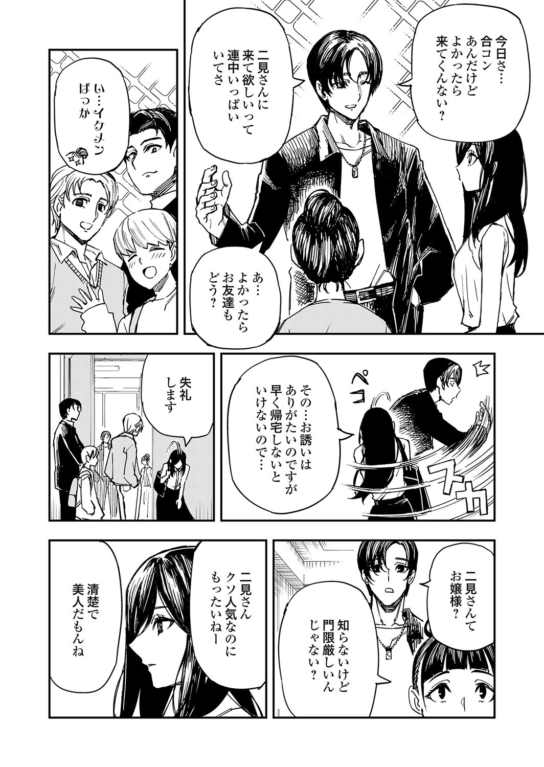 清楚で完璧な妹が俺のことを好きすぎる（単話） 2ページ