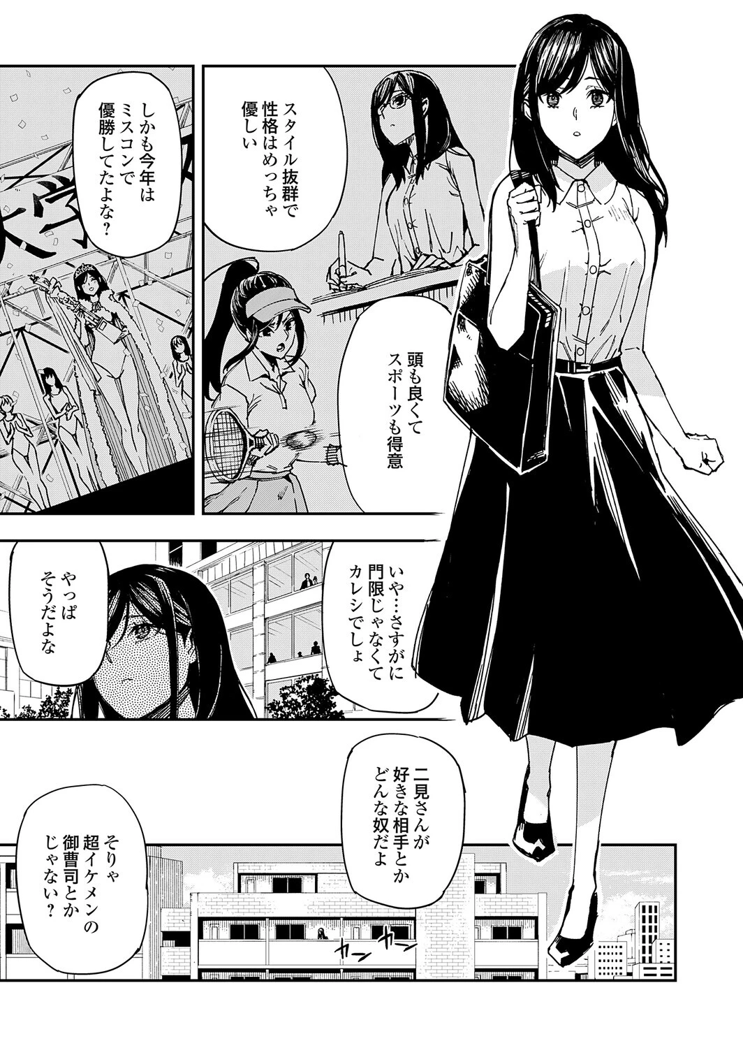 清楚で完璧な妹が俺のことを好きすぎる（単話） 3ページ