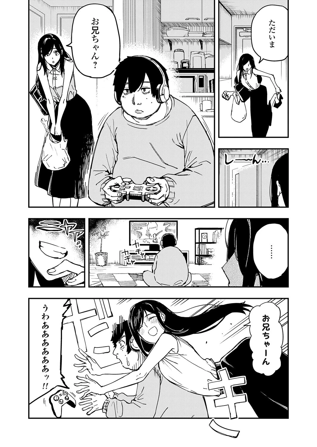 清楚で完璧な妹が俺のことを好きすぎる（単話） 4ページ