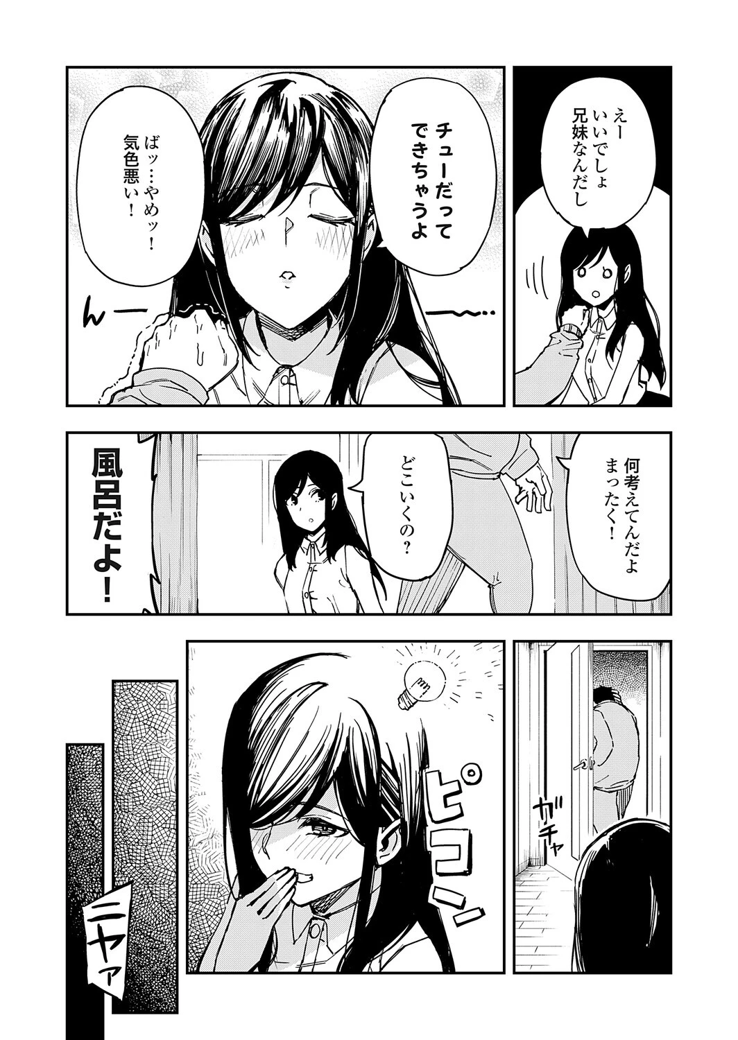 清楚で完璧な妹が俺のことを好きすぎる（単話） 6ページ