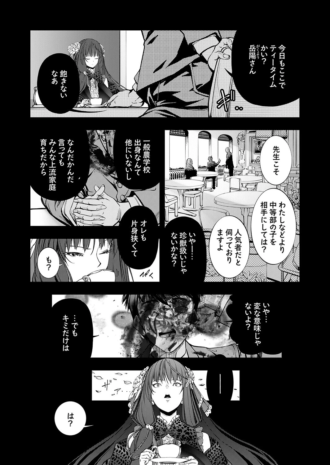 農場ゲーム（単話） 2ページ