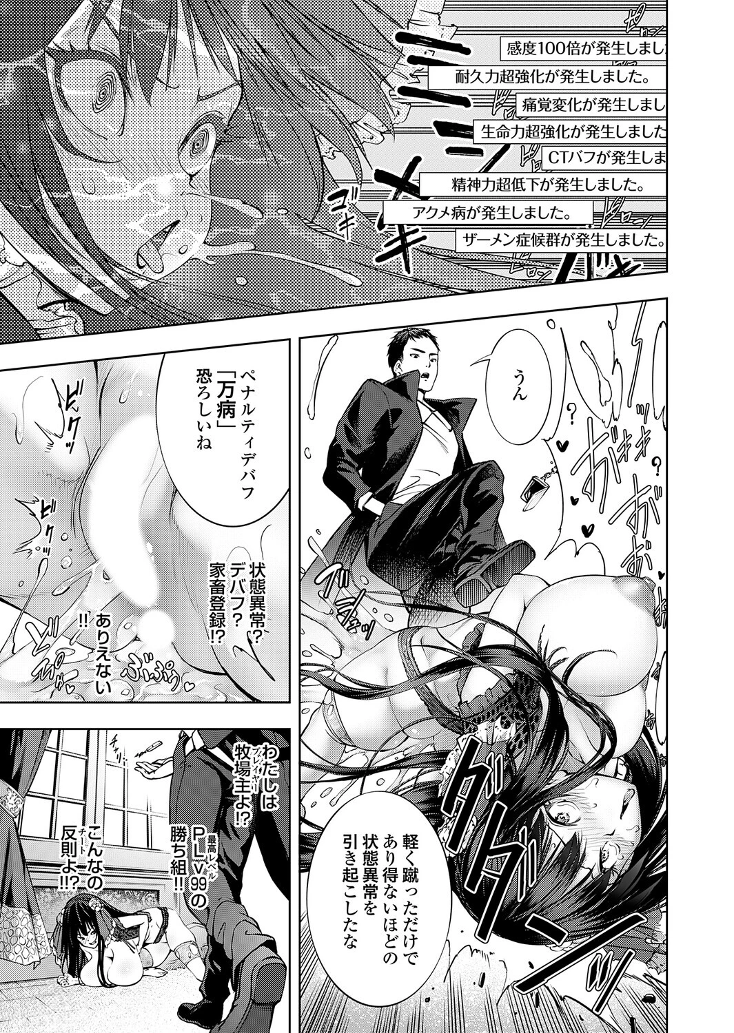 農場ゲーム（単話） 7ページ