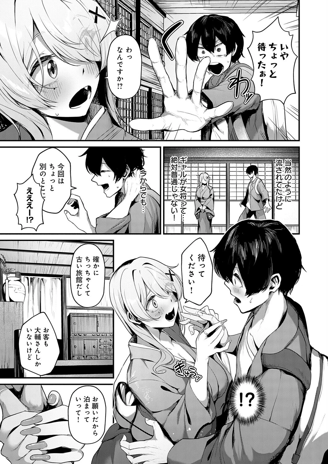 ギャルな女将のおもてなし(単話) 3ページ