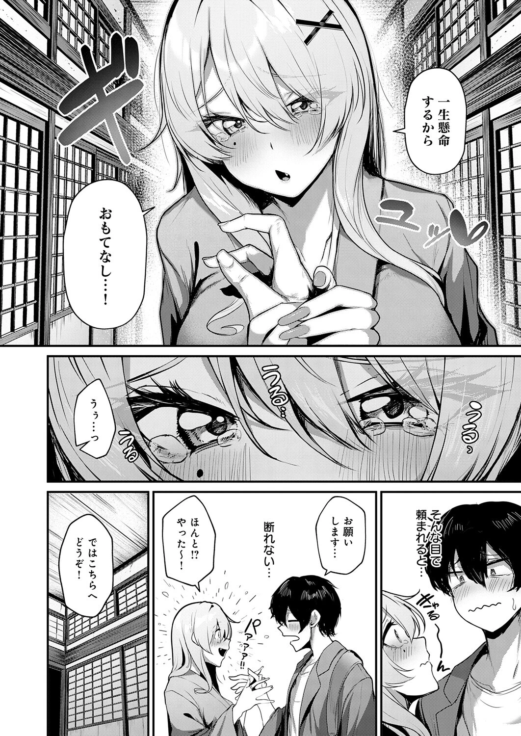 ギャルな女将のおもてなし(単話) 4ページ