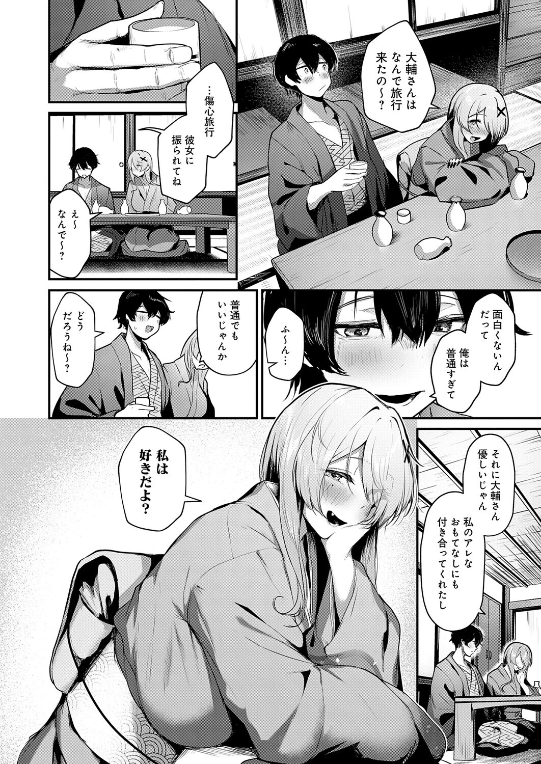 ギャルな女将のおもてなし(単話) 6ページ