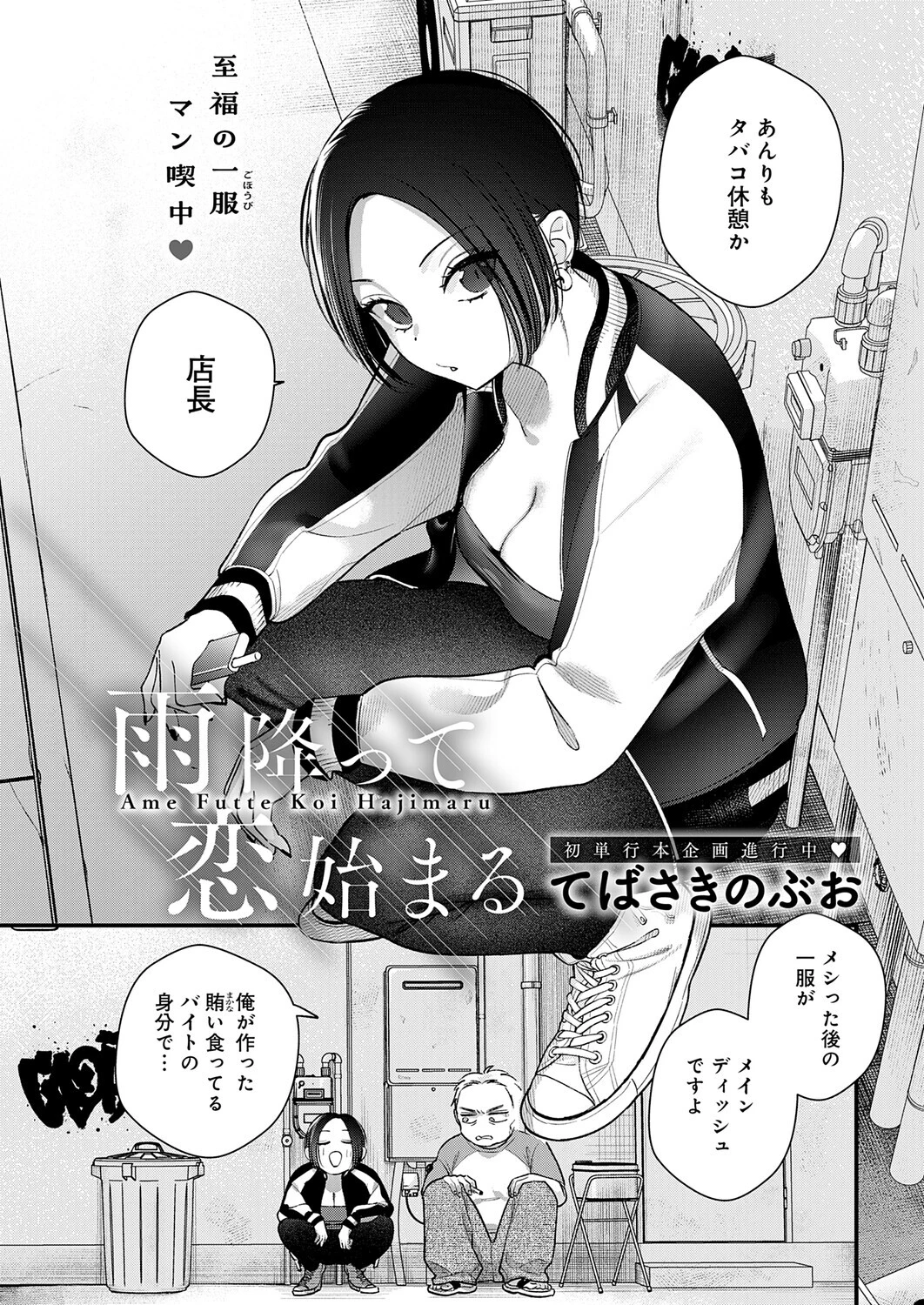 雨降って恋始まる（単話） 2ページ