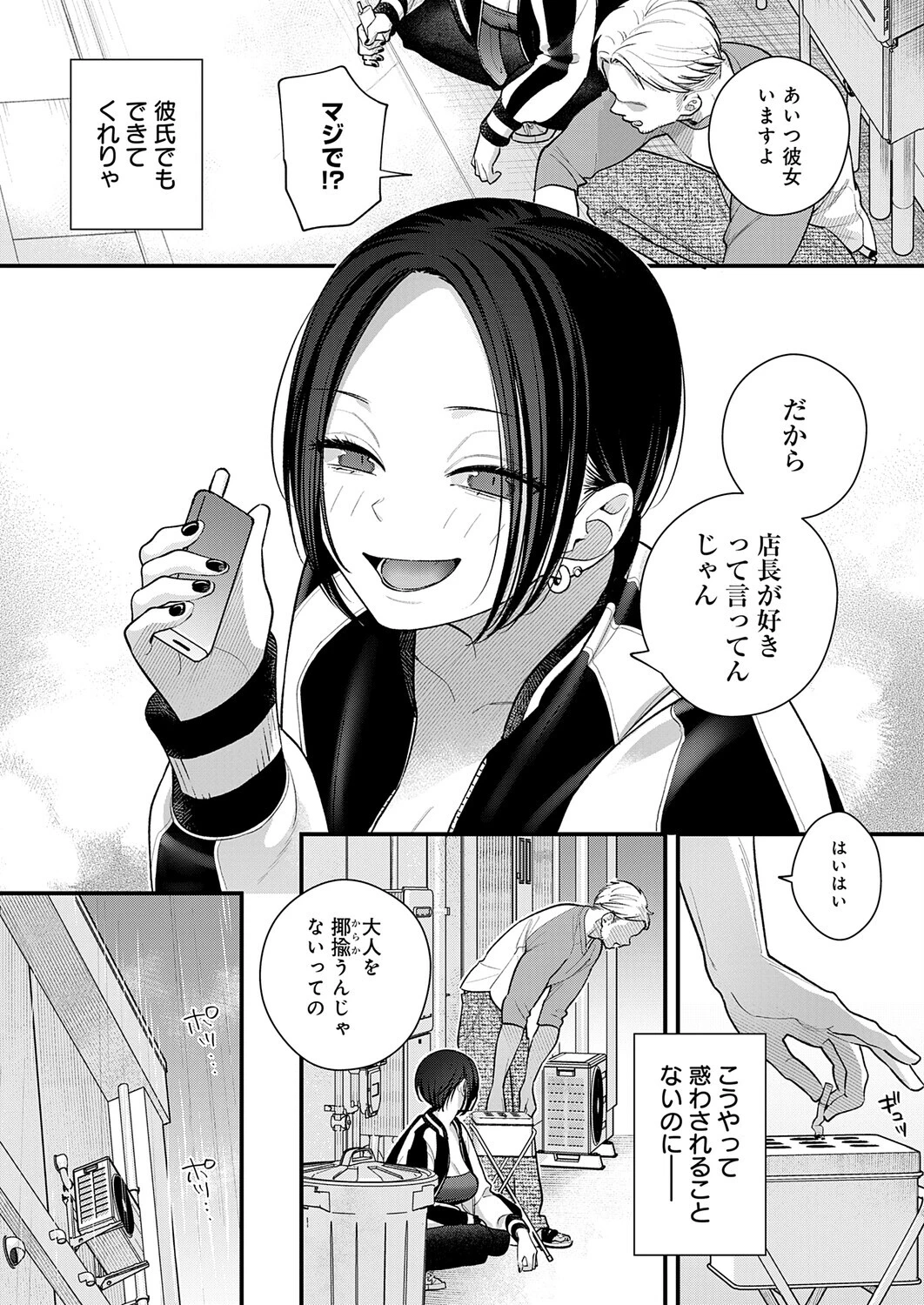 雨降って恋始まる（単話） 5ページ