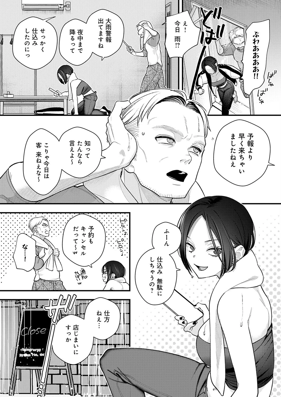 雨降って恋始まる（単話） 6ページ