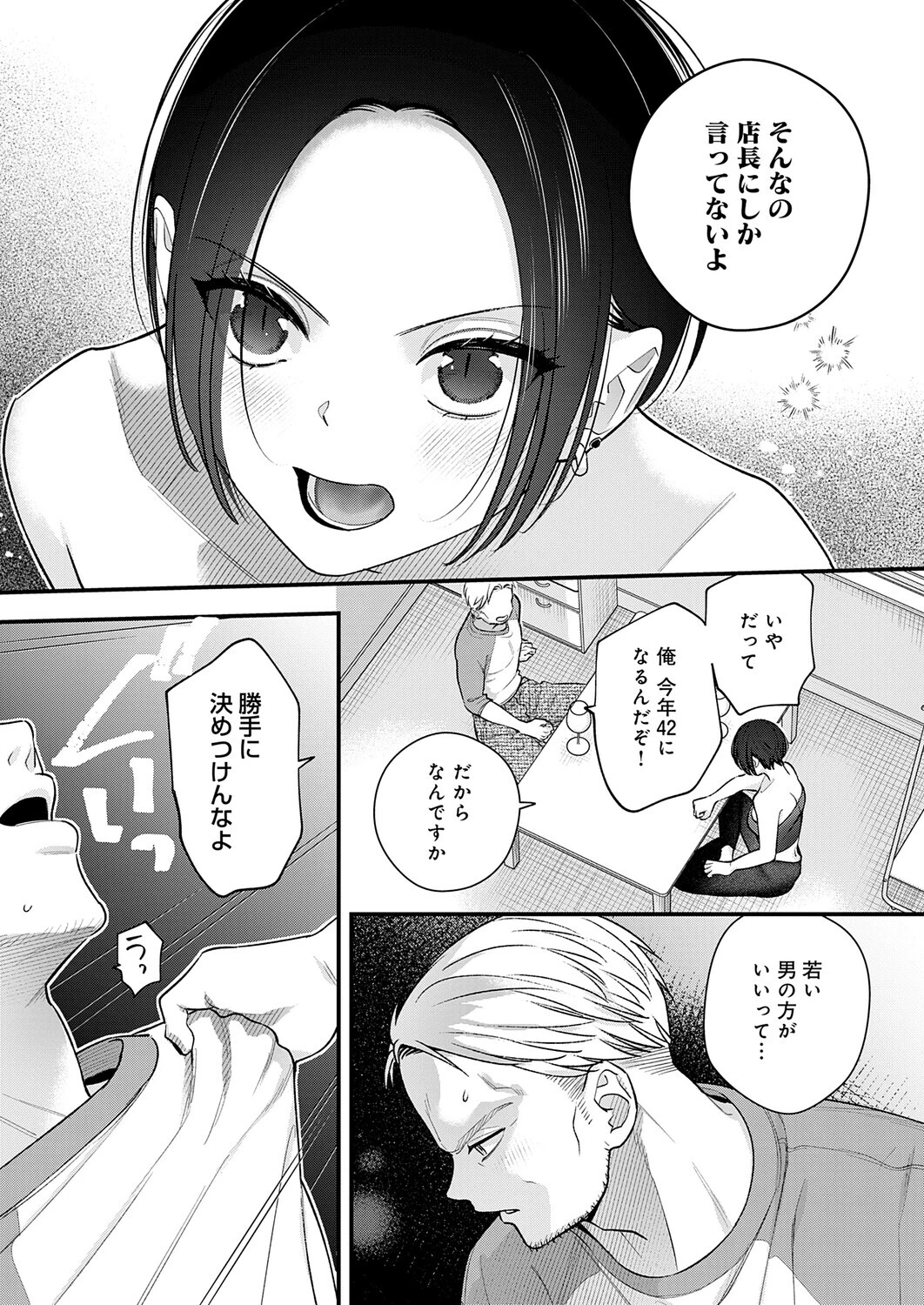 雨降って恋始まる（単話） 8ページ